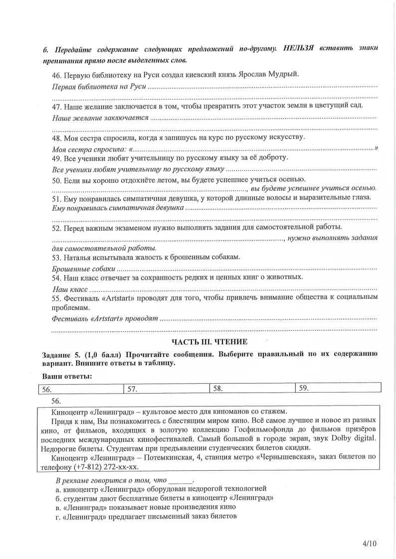Đề thi HSG Tiếng Nga Quốc gia 2025-2026 có lời giải (ngày 1)