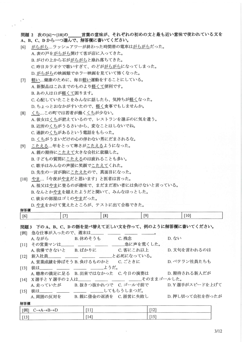 Đề thi HSG Tiếng Nhật Quốc gia 2025-2026 có lời giải (ngày 1)