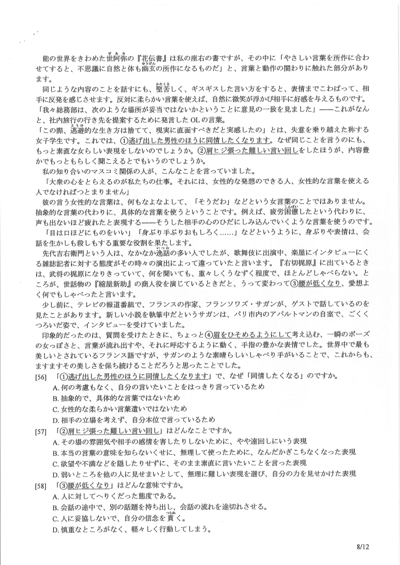 Đề thi HSG Tiếng Nhật Quốc gia 2025-2026 có lời giải (ngày 1)