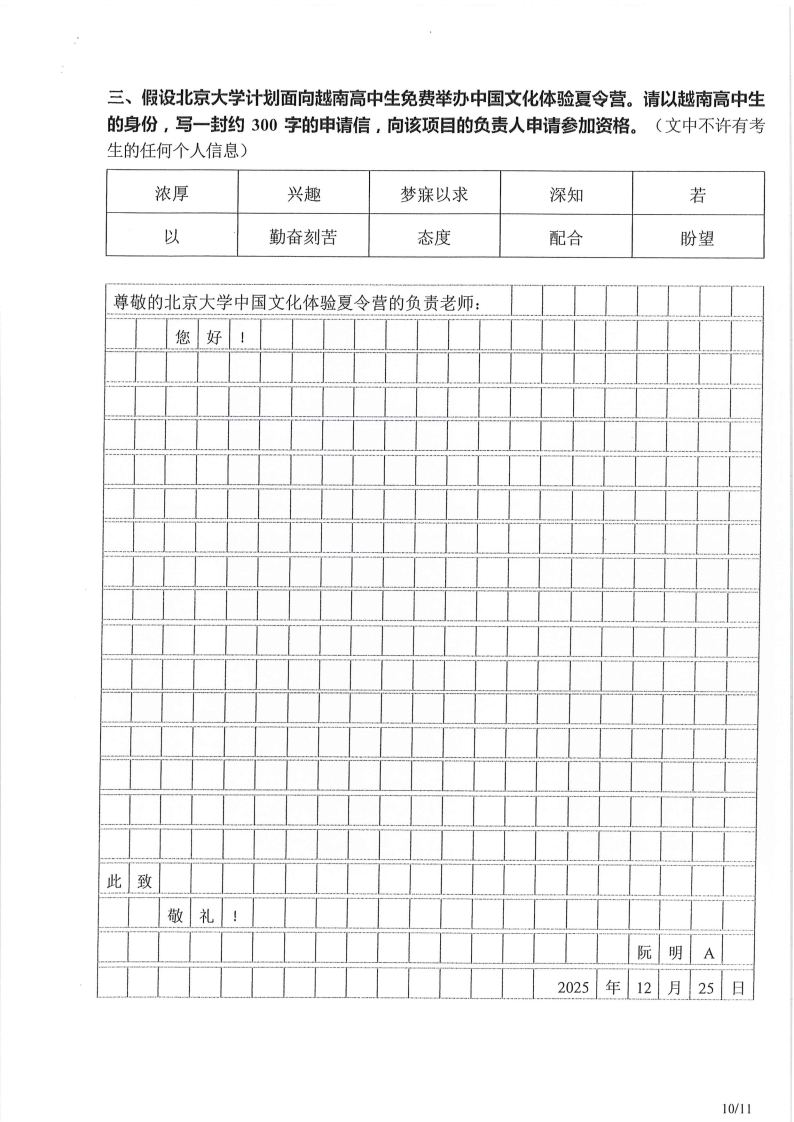 Đề thi HSG Tiếng Trung Quốc Quốc gia 2025-2026 có lời giải (ngày 1)