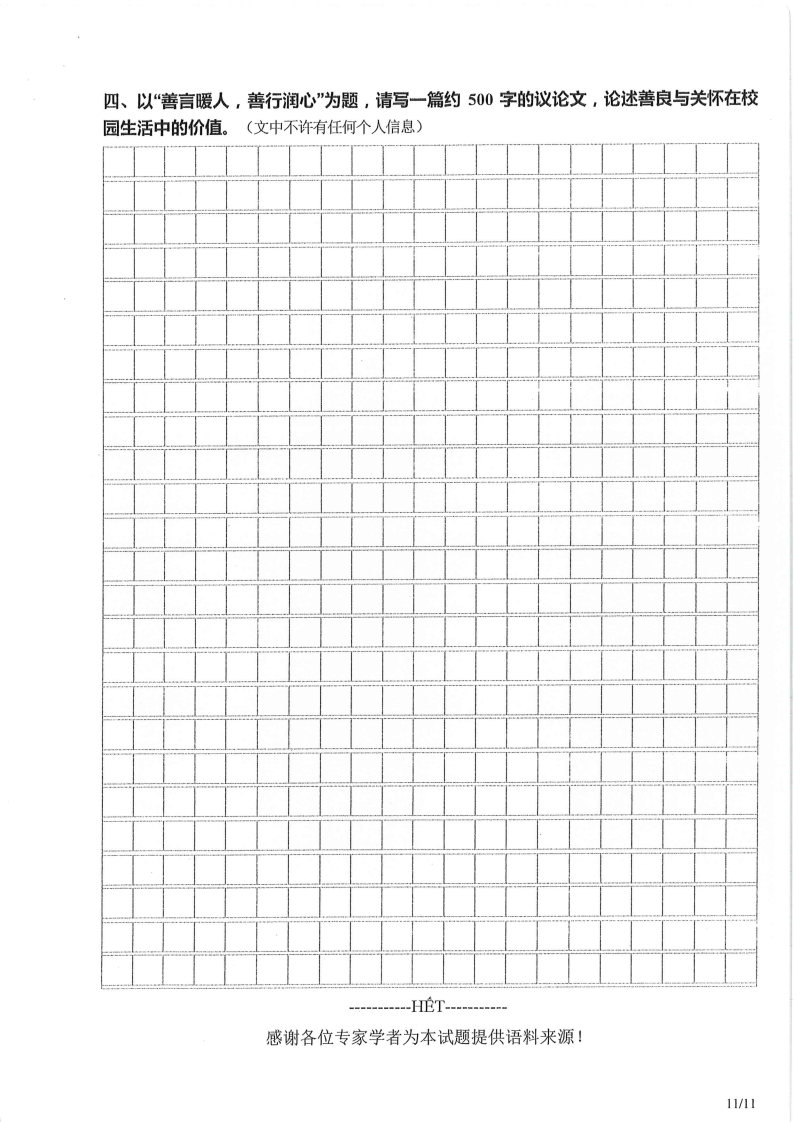 Đề thi HSG Tiếng Trung Quốc Quốc gia 2025-2026 có lời giải (ngày 1)