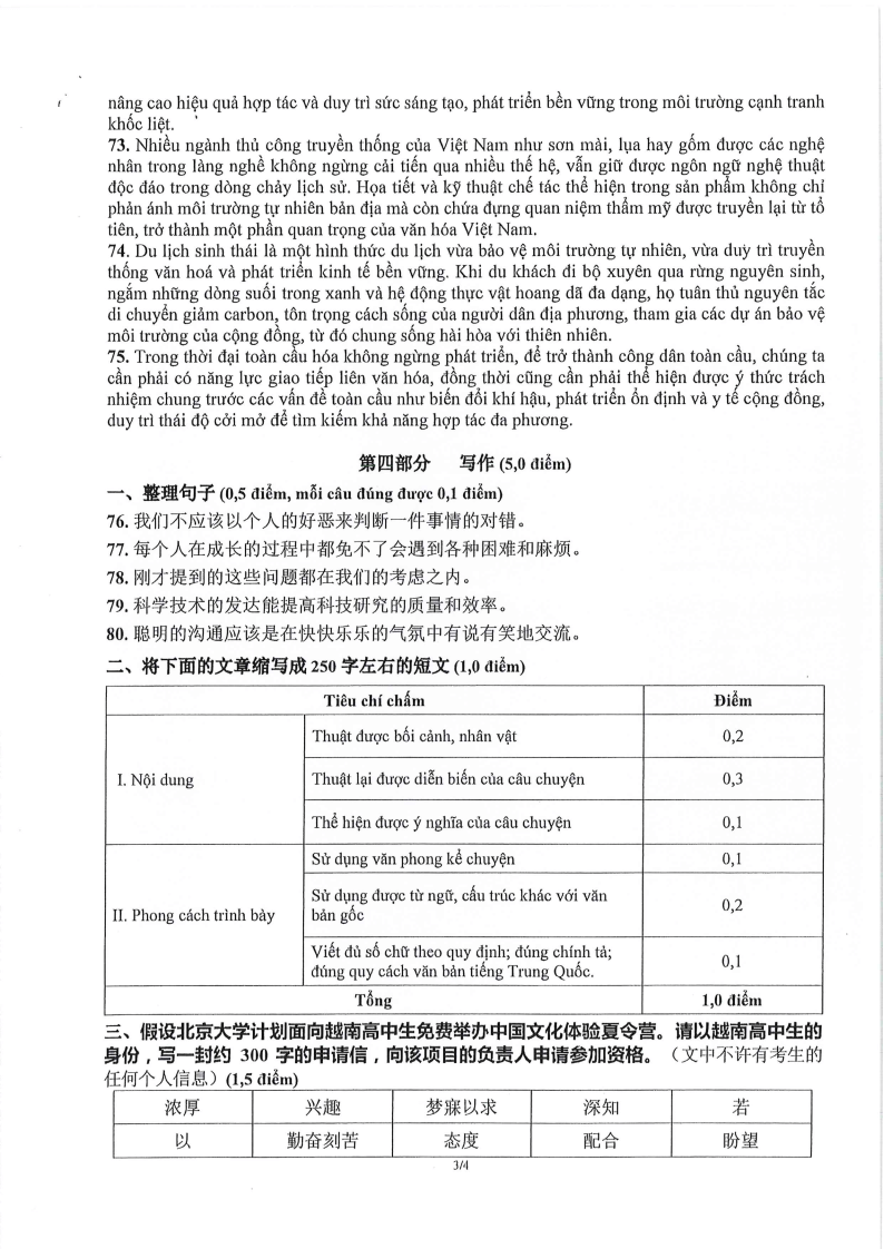 Đề thi HSG Tiếng Trung Quốc Quốc gia 2025-2026 có lời giải (ngày 1)