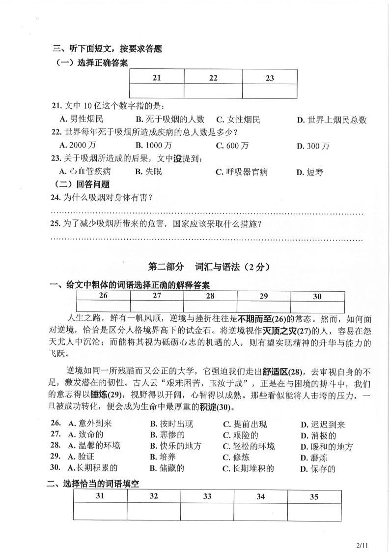 Đề thi HSG Tiếng Trung Quốc Quốc gia 2025-2026 có lời giải (ngày 1)