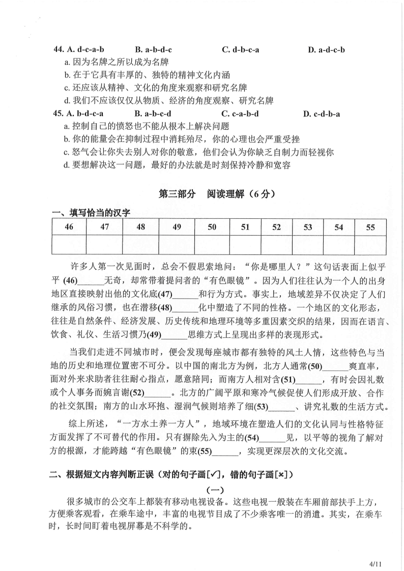 Đề thi HSG Tiếng Trung Quốc Quốc gia 2025-2026 có lời giải (ngày 1)