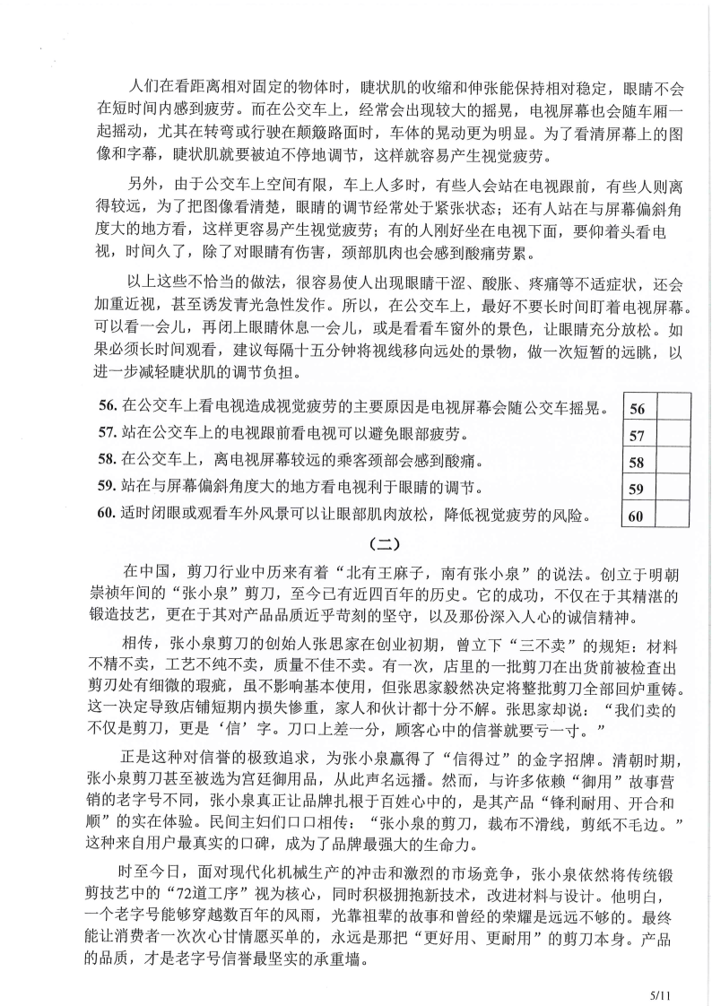Đề thi HSG Tiếng Trung Quốc Quốc gia 2025-2026 có lời giải (ngày 1)