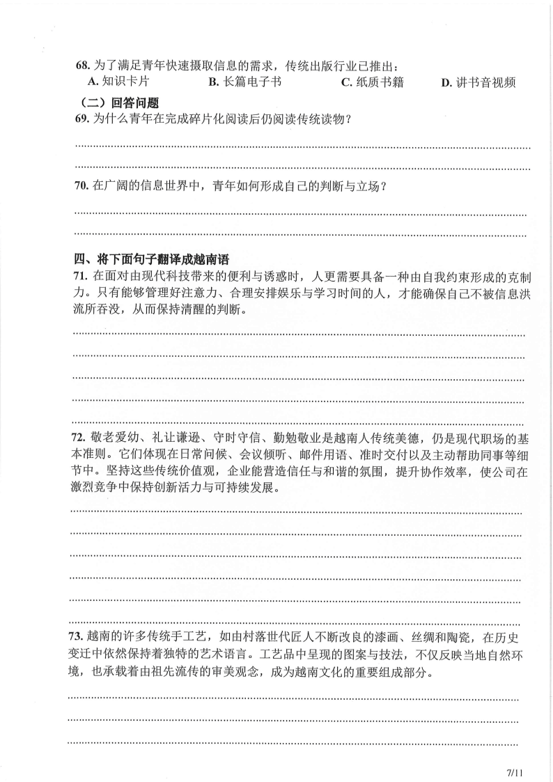 Đề thi HSG Tiếng Trung Quốc Quốc gia 2025-2026 có lời giải (ngày 1)
