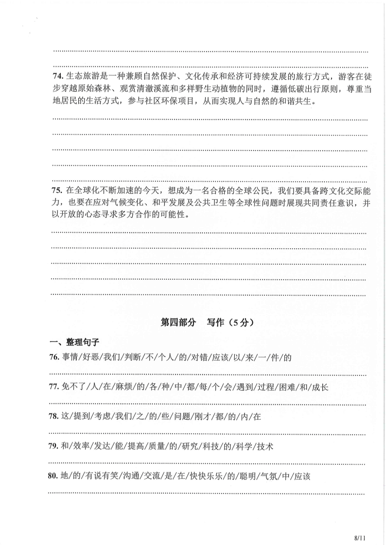 Đề thi HSG Tiếng Trung Quốc Quốc gia 2025-2026 có lời giải (ngày 1)